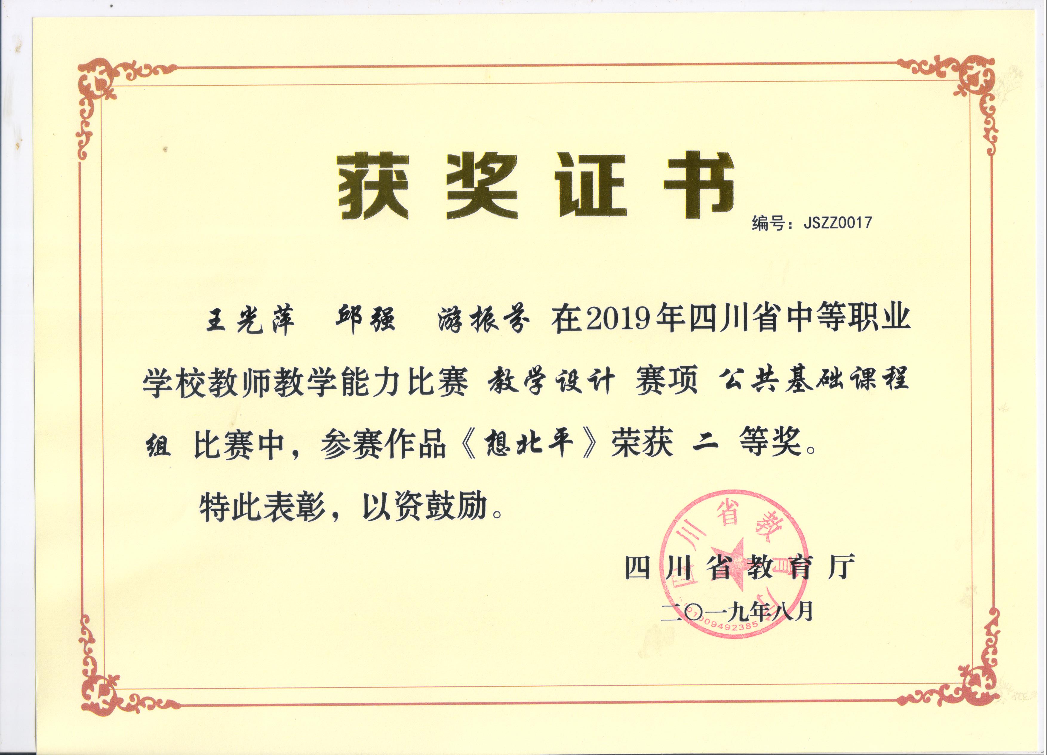 四川省中職教師教學能力大賽