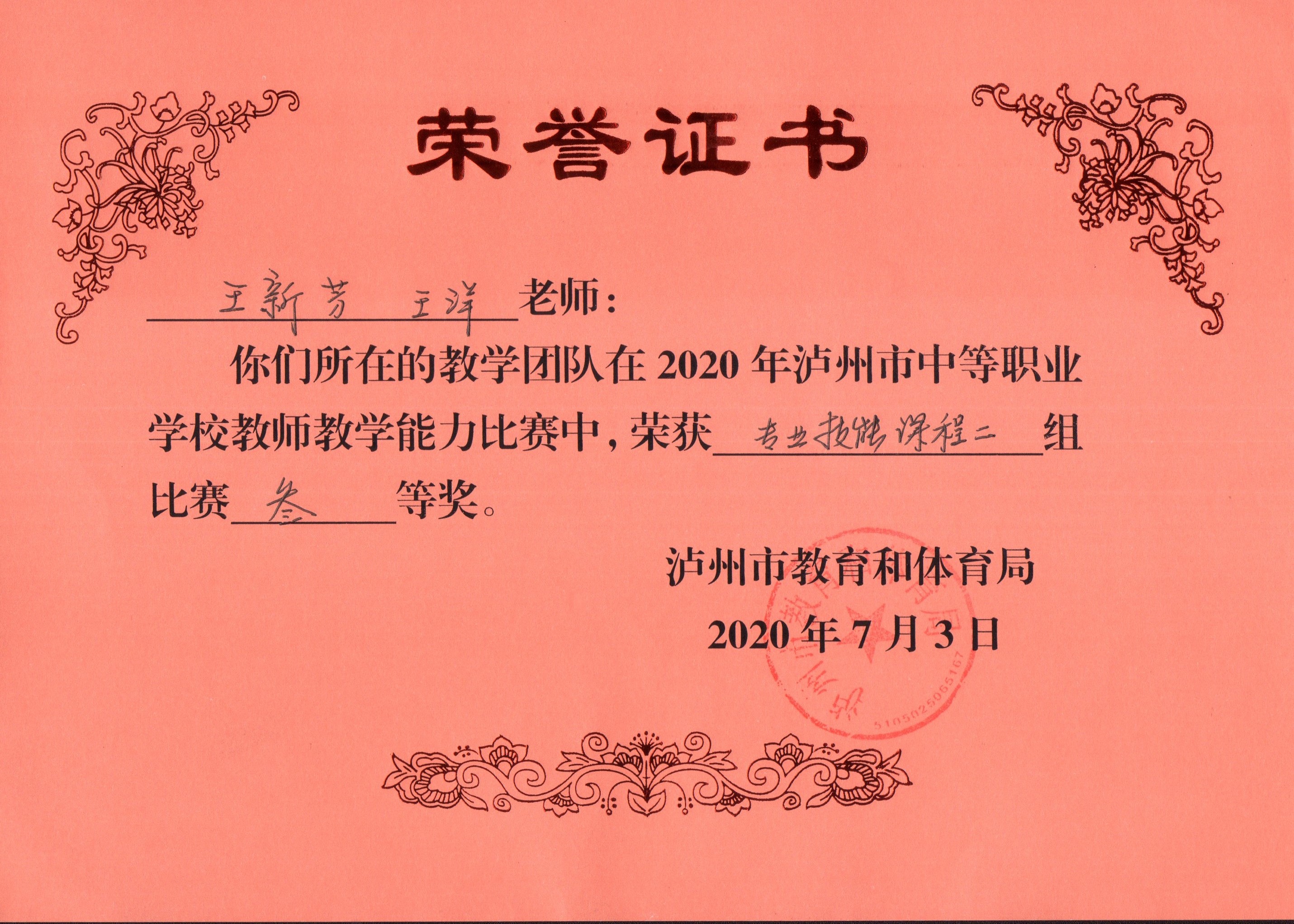 瀘州市中職教師教學能力大賽