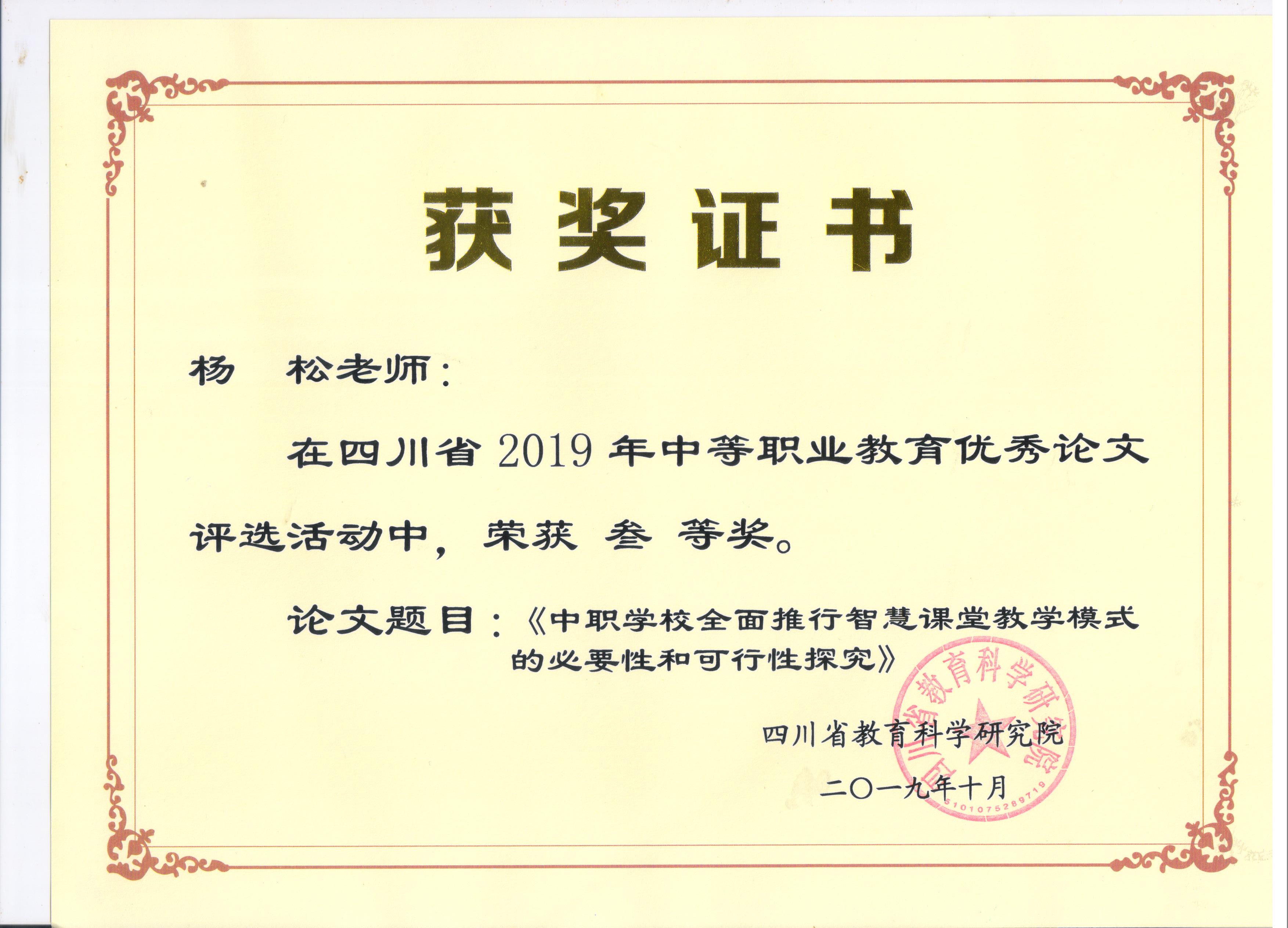 四川省優(yōu)秀論文榮譽證書
