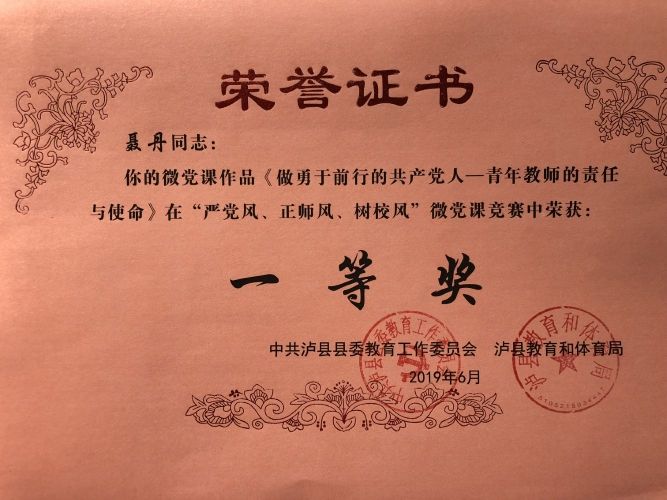 縣級黨課一等獎