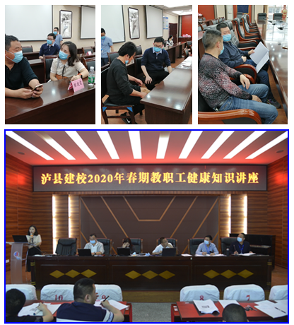 瀘縣人民醫(yī)院“2020年健康服務(wù)”走進(jìn)瀘縣建校